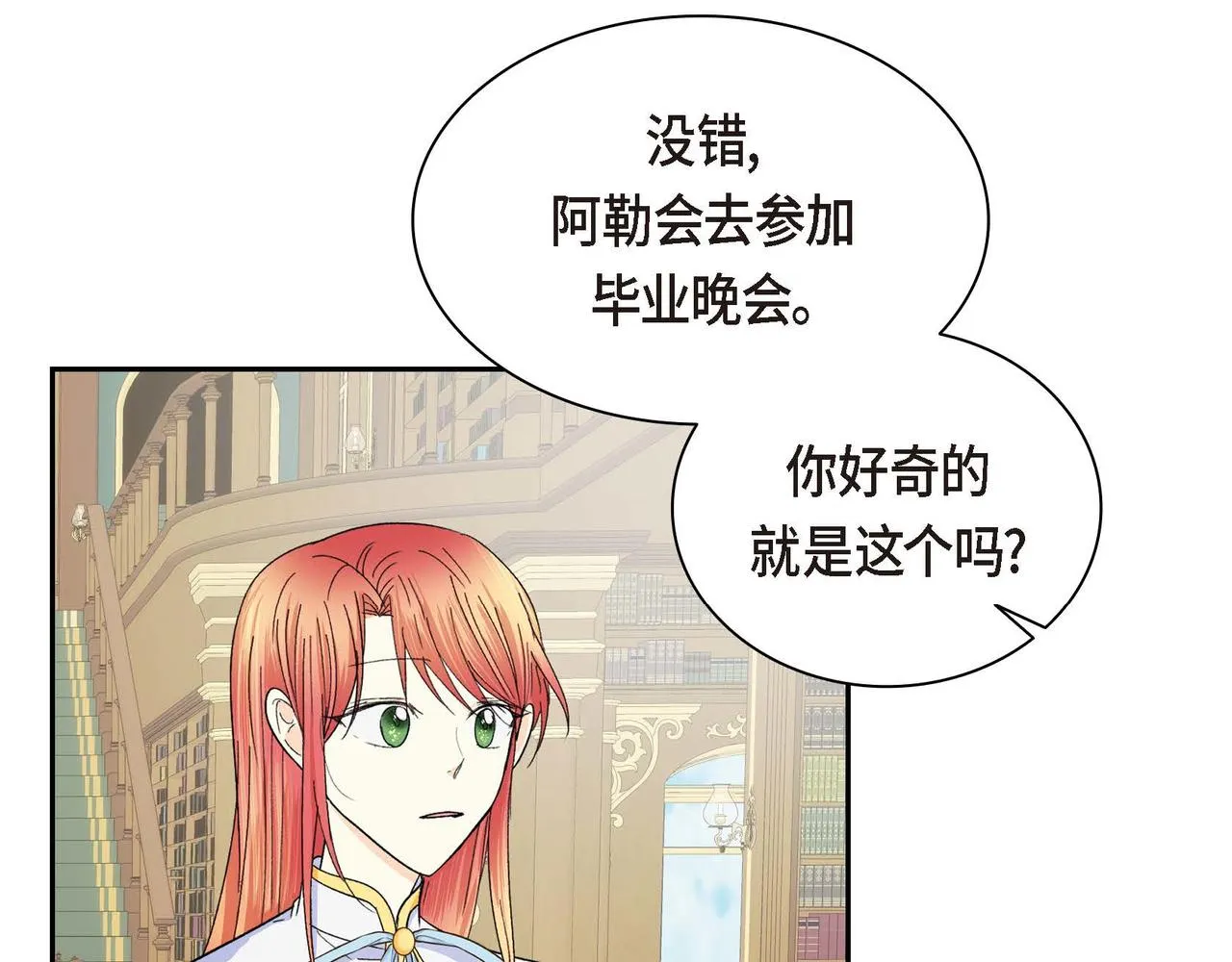 第31话 奇怪的心情  第103页