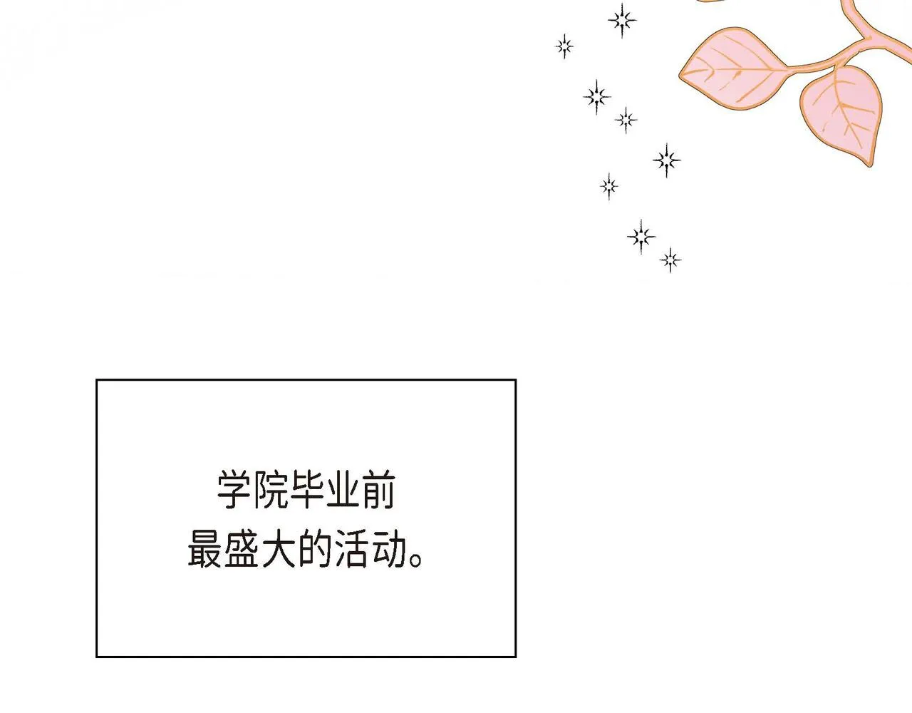 第31话 奇怪的心情  第123页