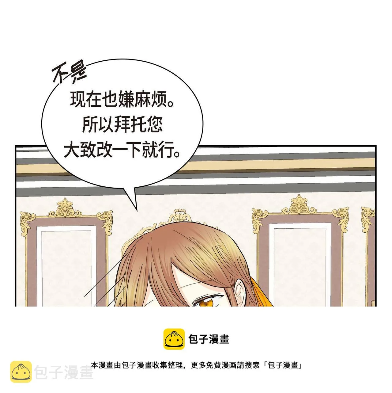 第31话 奇怪的心情  第141页