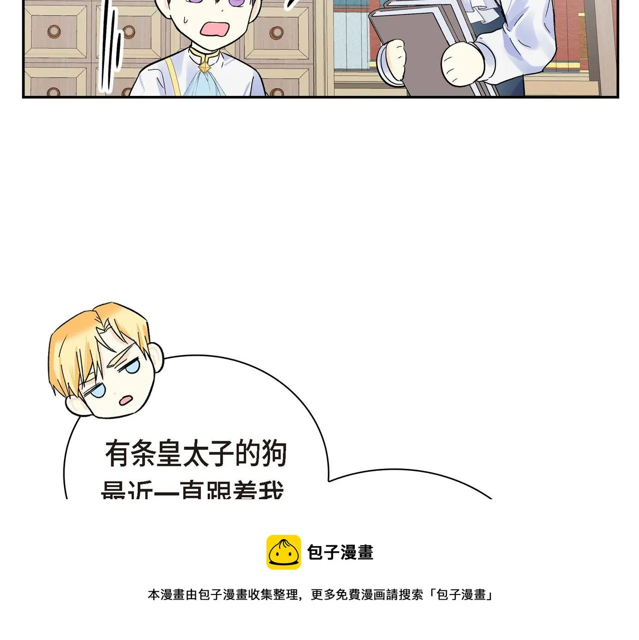 第30话 碰…碰到了！ 第9页