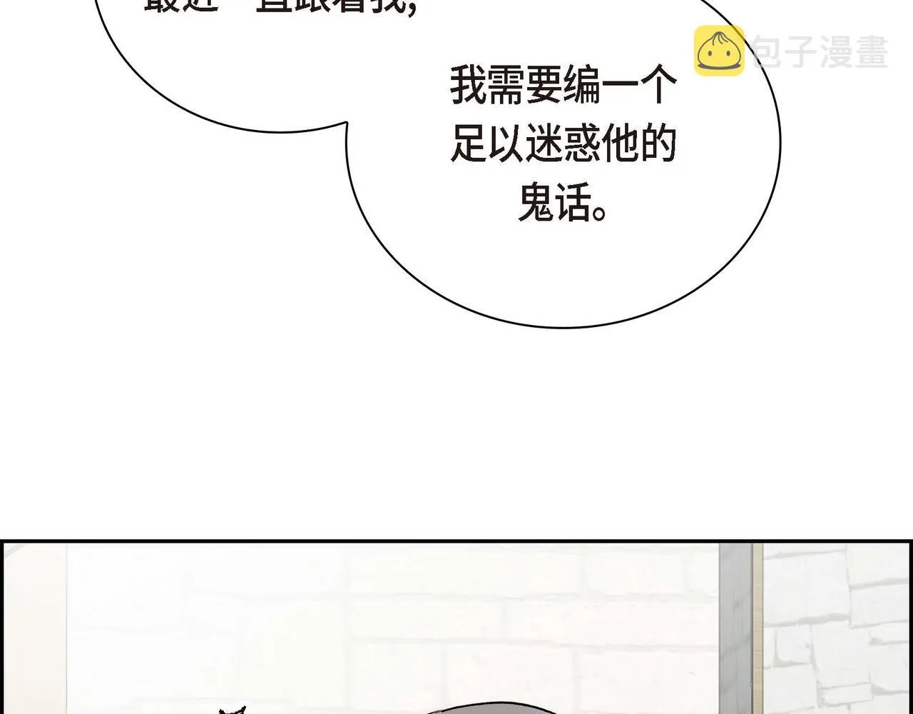 第30话 碰…碰到了！ 第10页