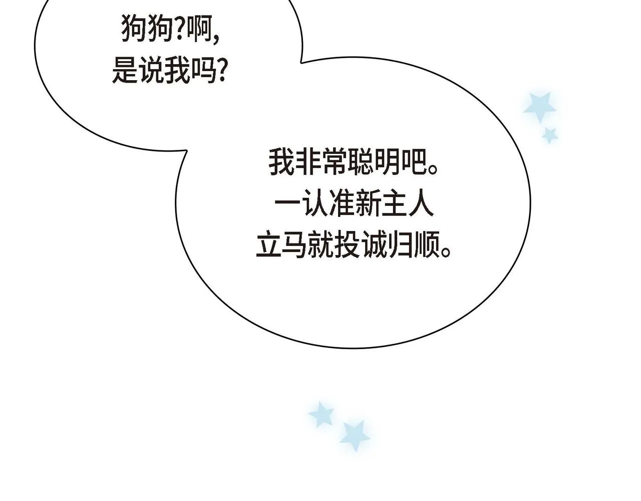 第30话 碰…碰到了！ 第12页