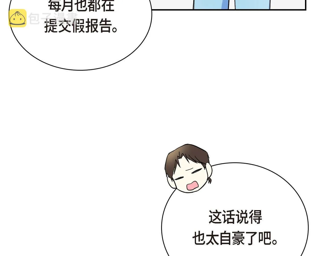 第30话 碰…碰到了！ 第15页