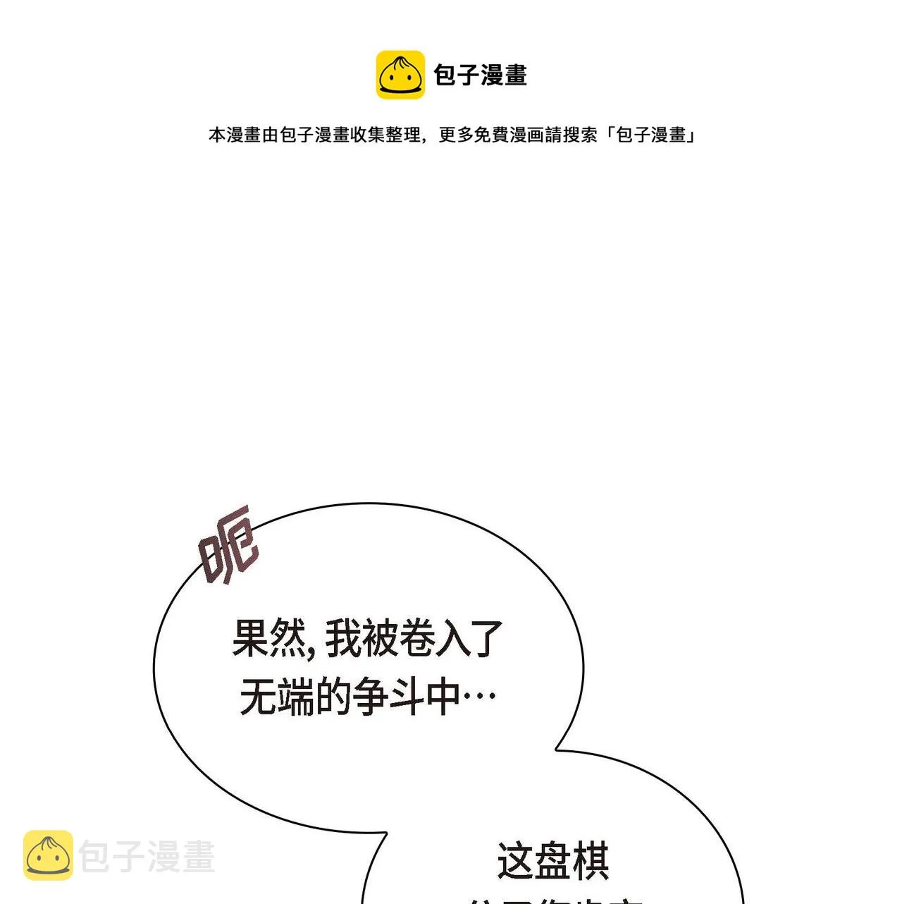 第30话 碰…碰到了！ 第29页