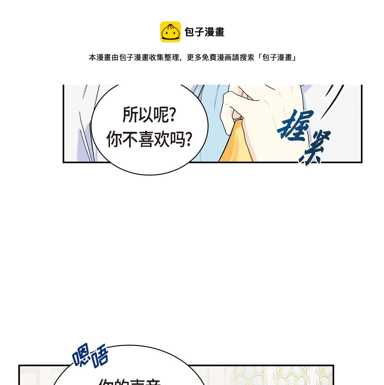 第30话 碰…碰到了！ 第45页