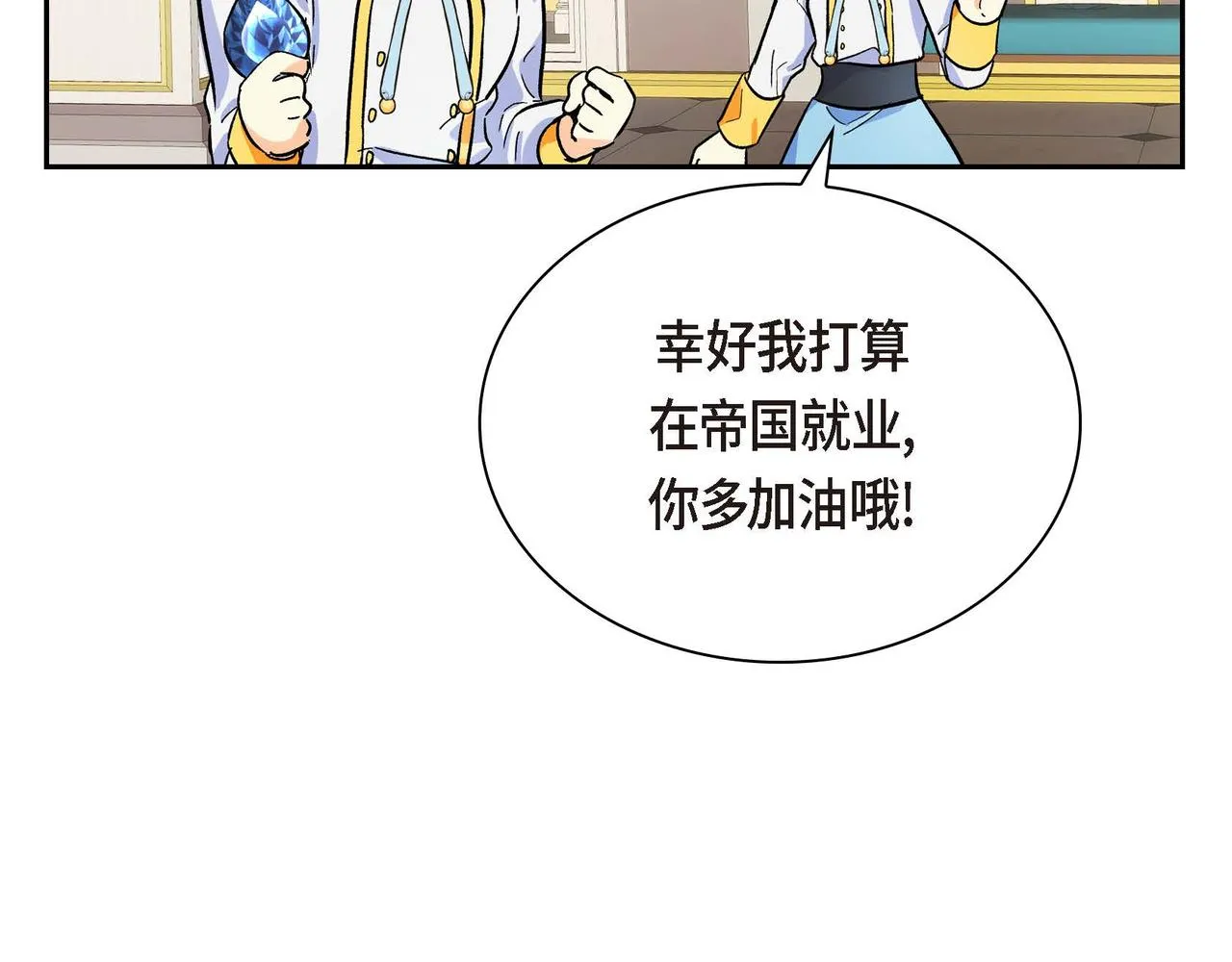 第30话 碰…碰到了！ 第111页