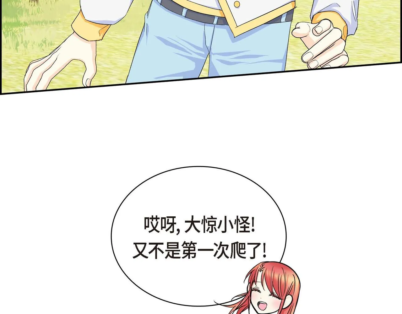 第30话 碰…碰到了！ 第139页