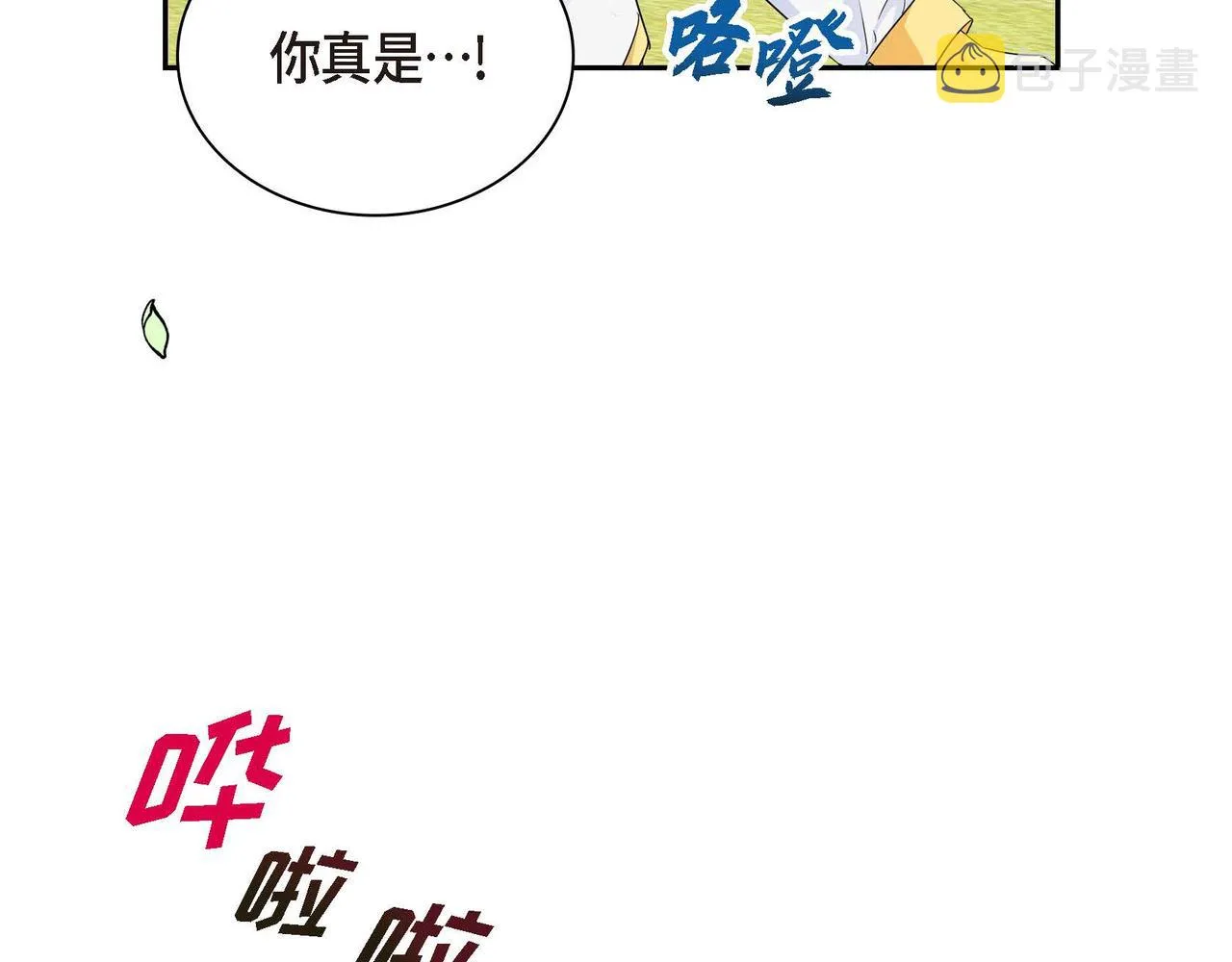 第30话 碰…碰到了！ 第143页