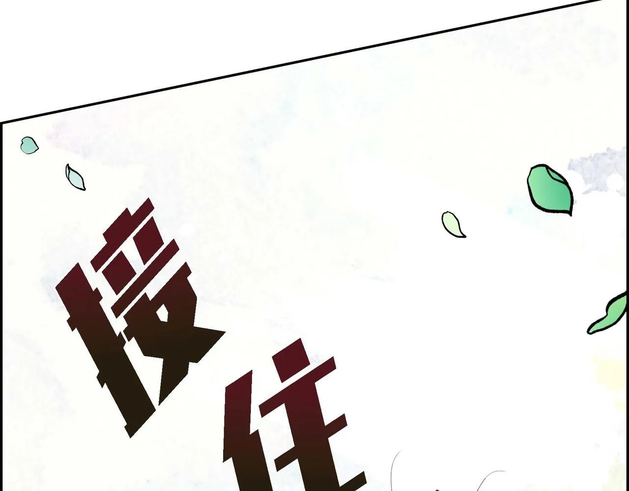 第30话 碰…碰到了！ 第154页