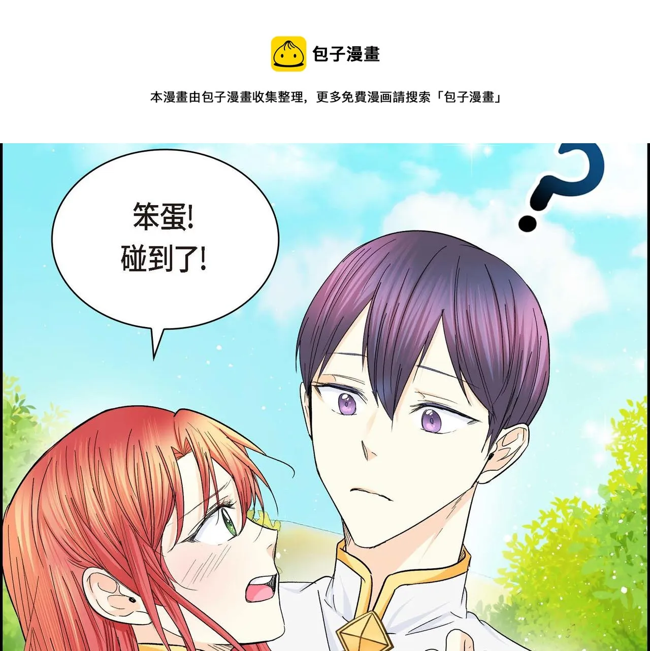 第30话 碰…碰到了！ 第165页