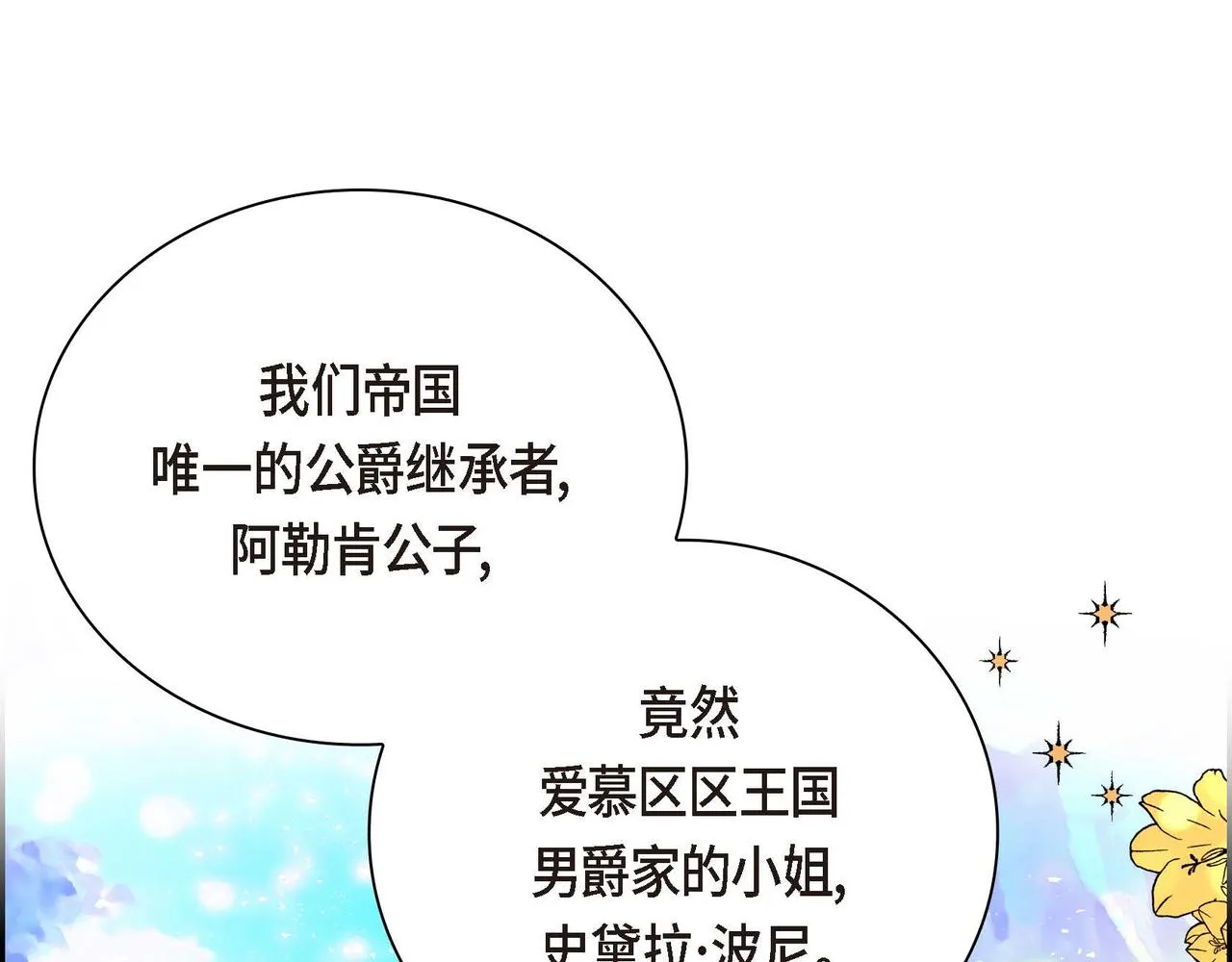 第29话 逐渐想起 第6页