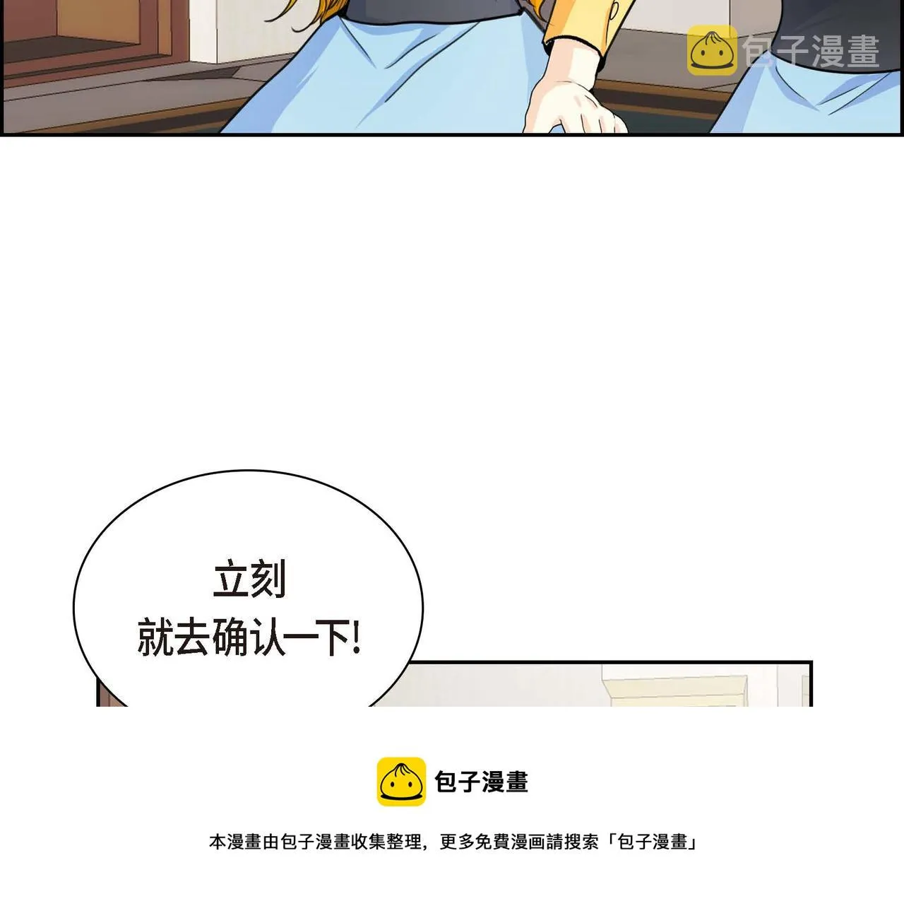 第29话 逐渐想起 第21页