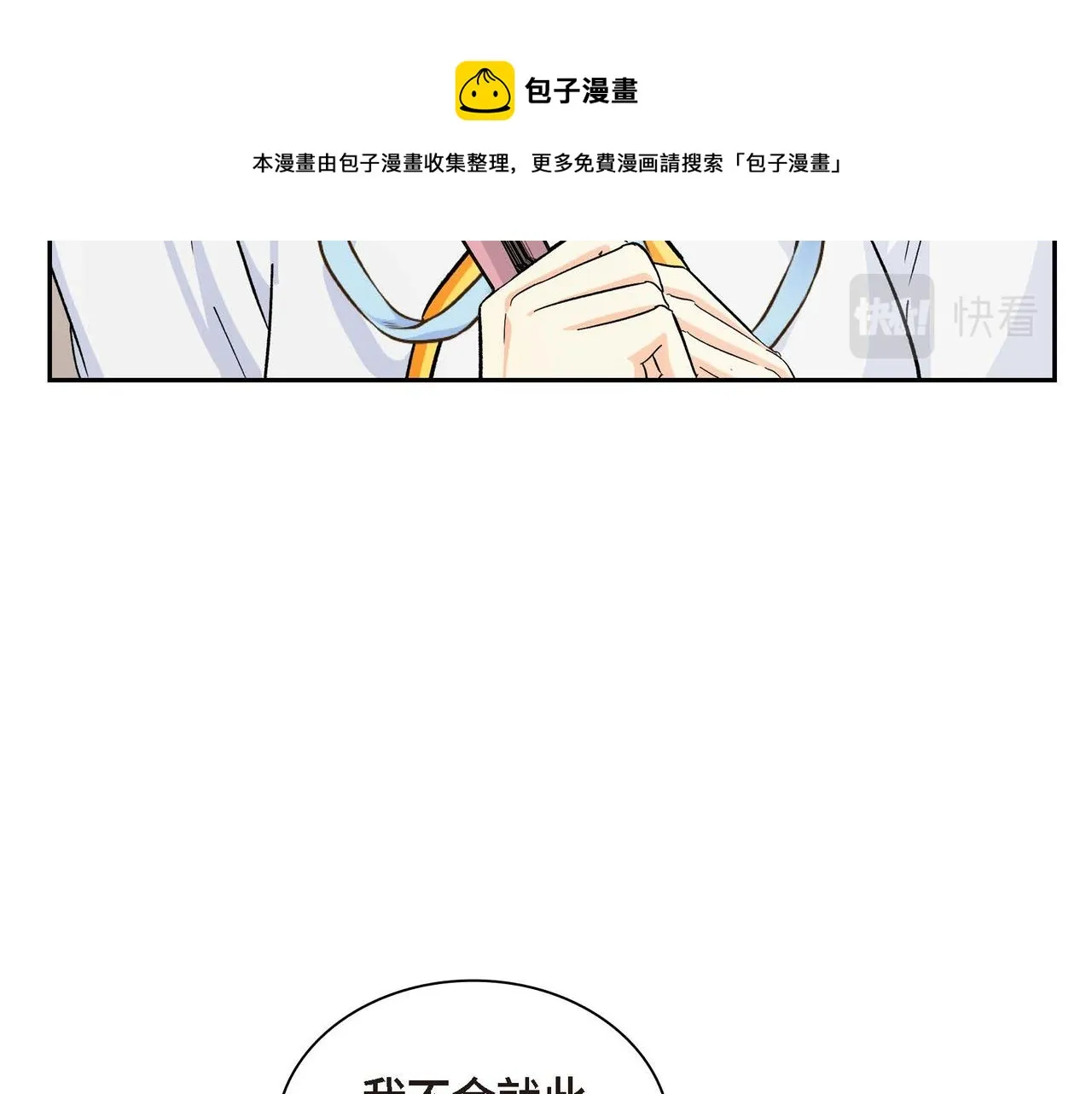 第29话 逐渐想起 第73页