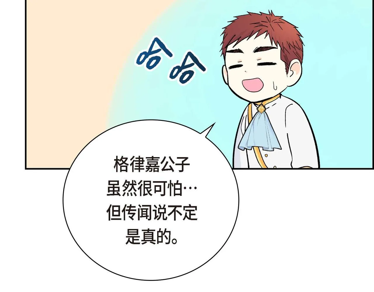 第29话 逐渐想起 第84页