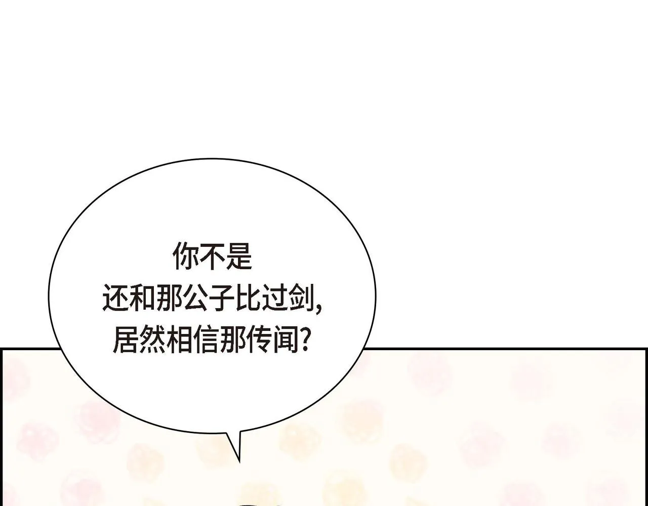 第29话 逐渐想起 第86页