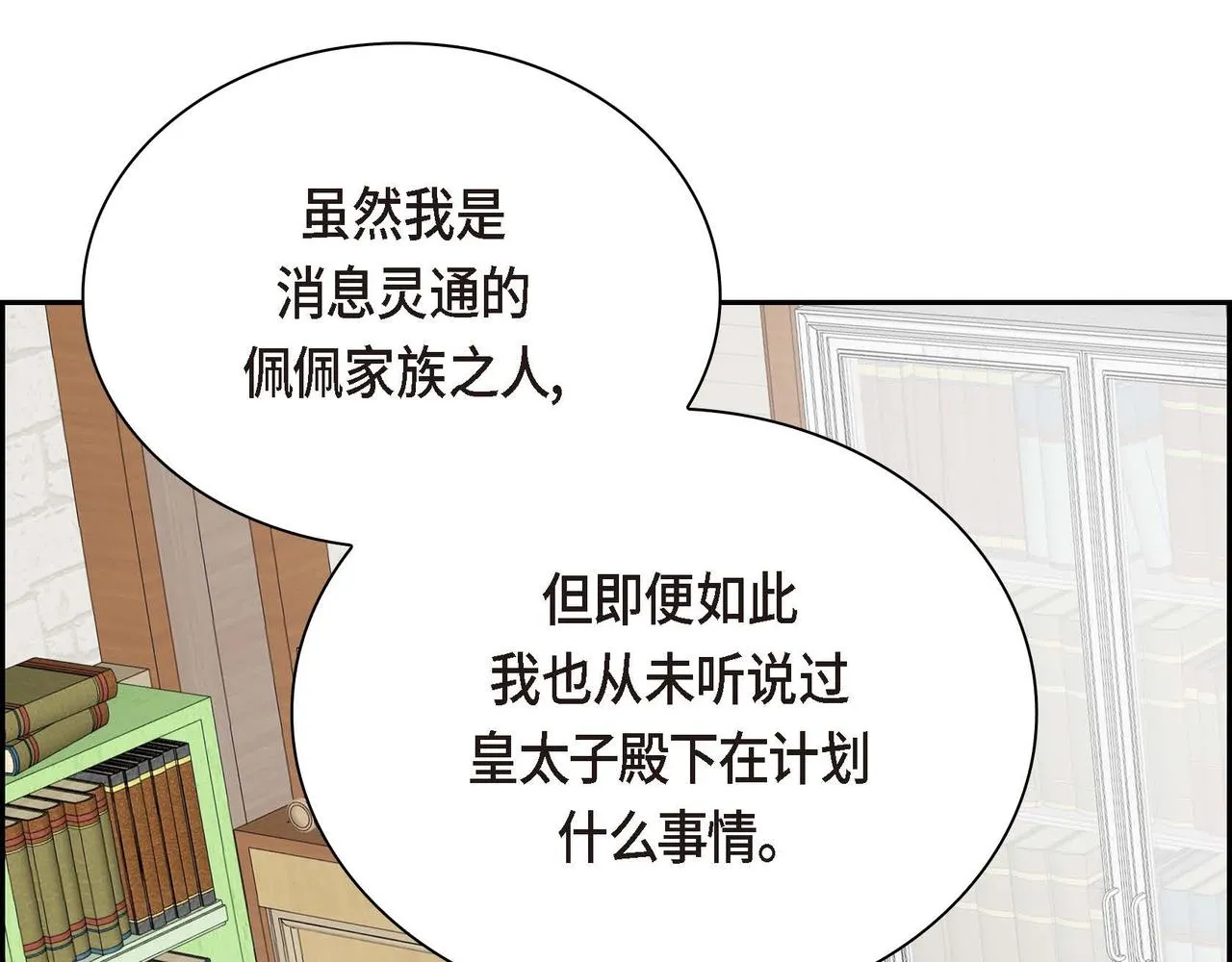第29话 逐渐想起 第106页