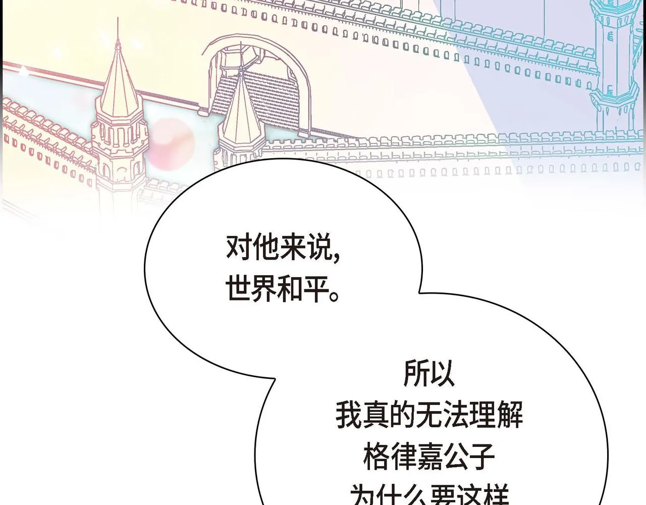 第29话 逐渐想起 第112页