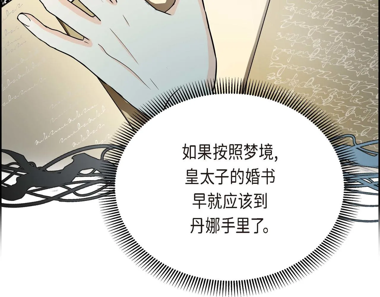 第29话 逐渐想起 第138页