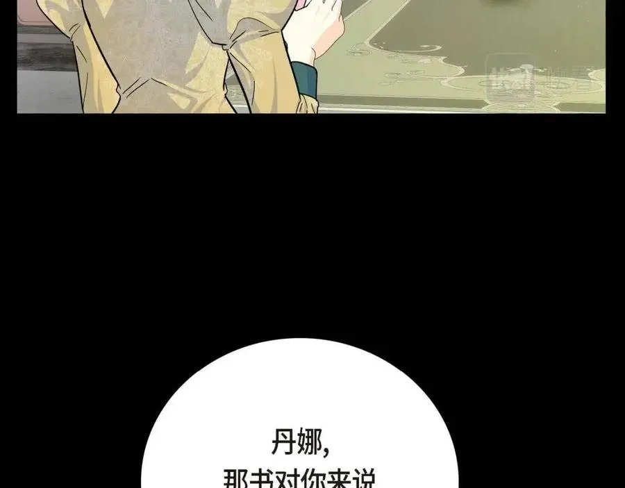 第28话 我和她 第14页