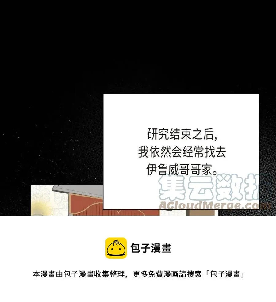 第28话 我和她 第97页