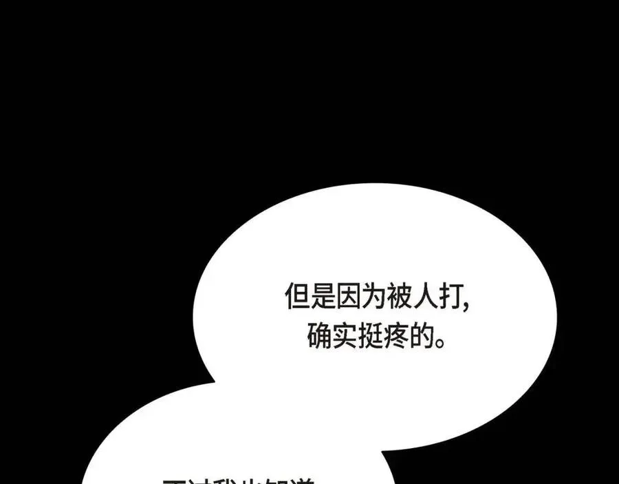 第28话 我和她 第110页