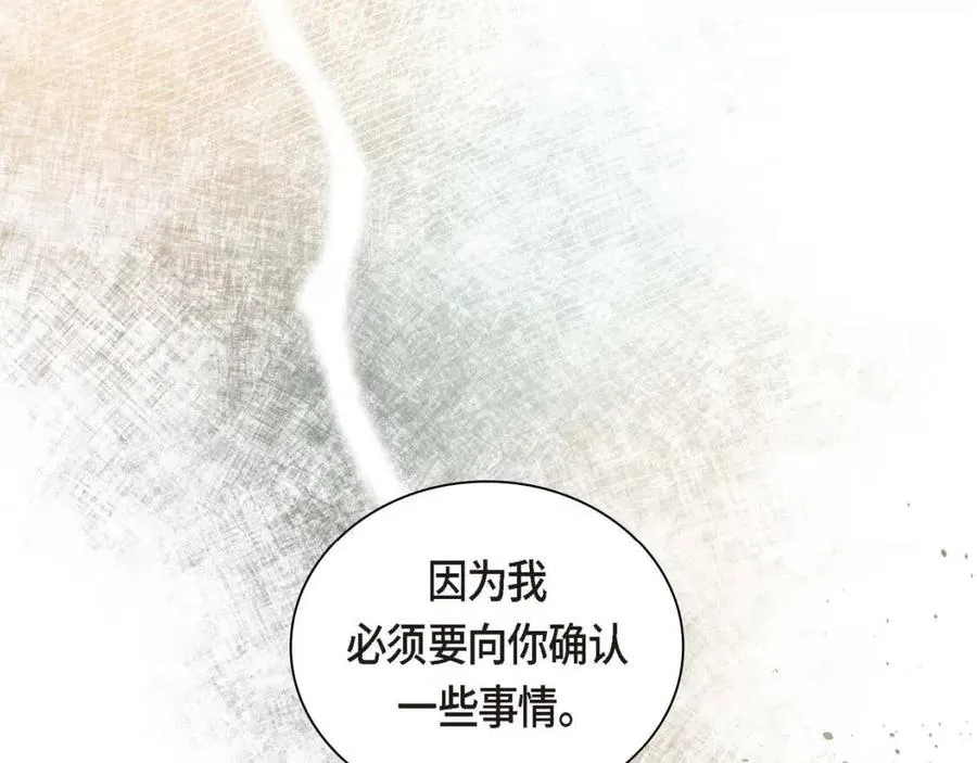 第26话 躲在背后的“跟屁虫” 第20页