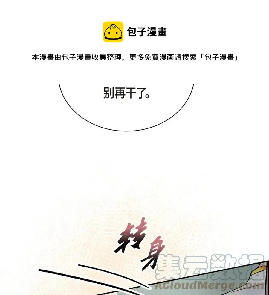 第26话 躲在背后的“跟屁虫” 第25页