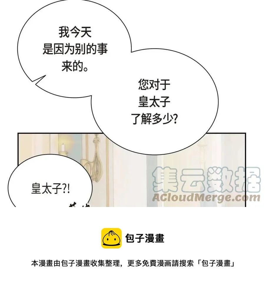 第26话 躲在背后的“跟屁虫” 第45页