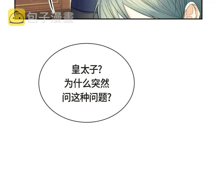 第26话 躲在背后的“跟屁虫” 第47页