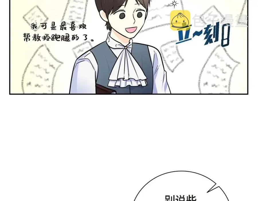 第26话 躲在背后的“跟屁虫” 第56页
