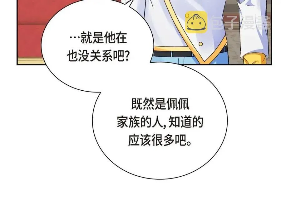 第26话 躲在背后的“跟屁虫” 第59页