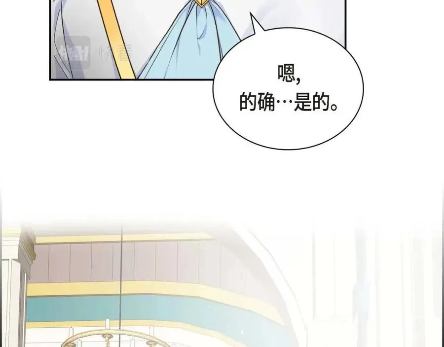 第26话 躲在背后的“跟屁虫” 第95页