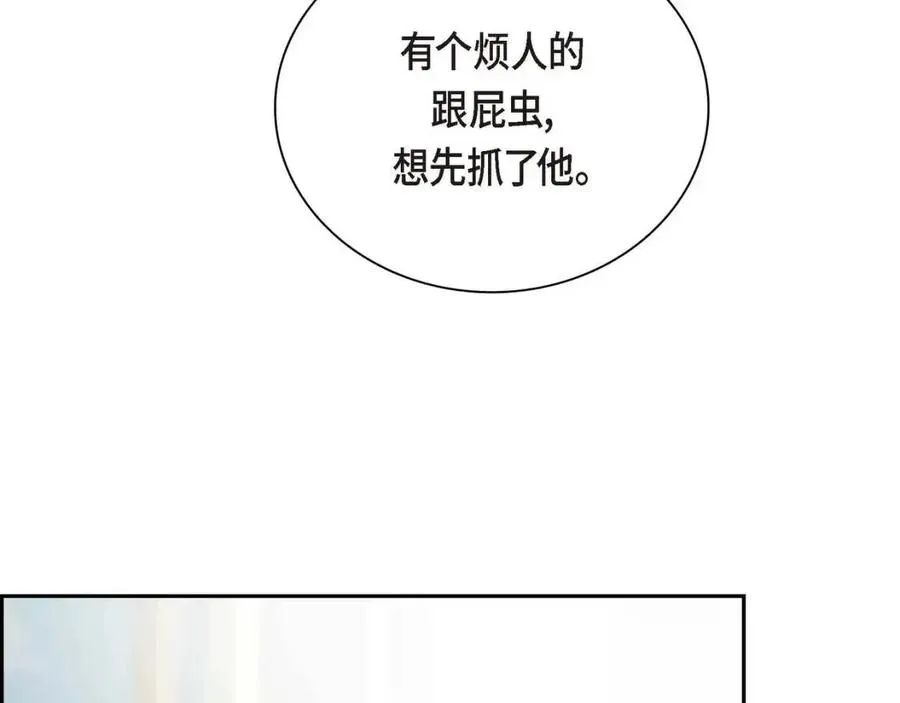 第26话 躲在背后的“跟屁虫” 第103页