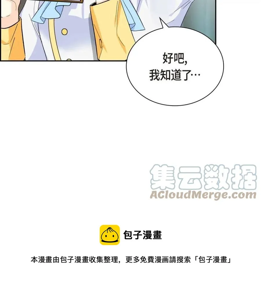 第26话 躲在背后的“跟屁虫” 第105页