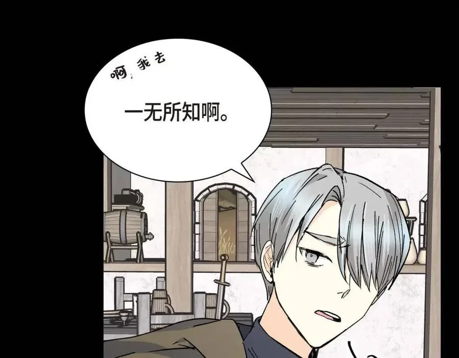 第26话 躲在背后的“跟屁虫” 第134页
