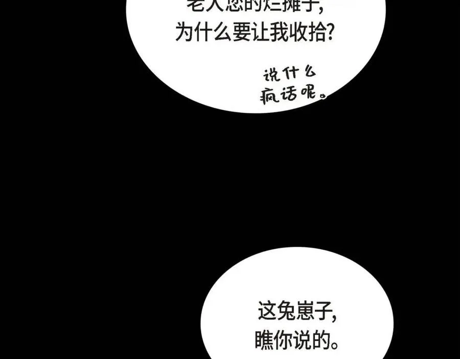 第26话 躲在背后的“跟屁虫” 第138页