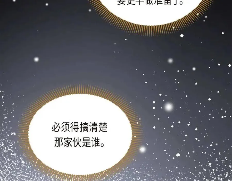 第25话 深夜“拜访” 第118页