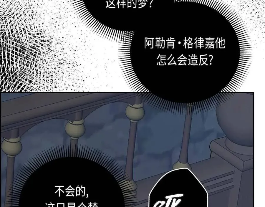 第23话 奇怪的梦 第11页