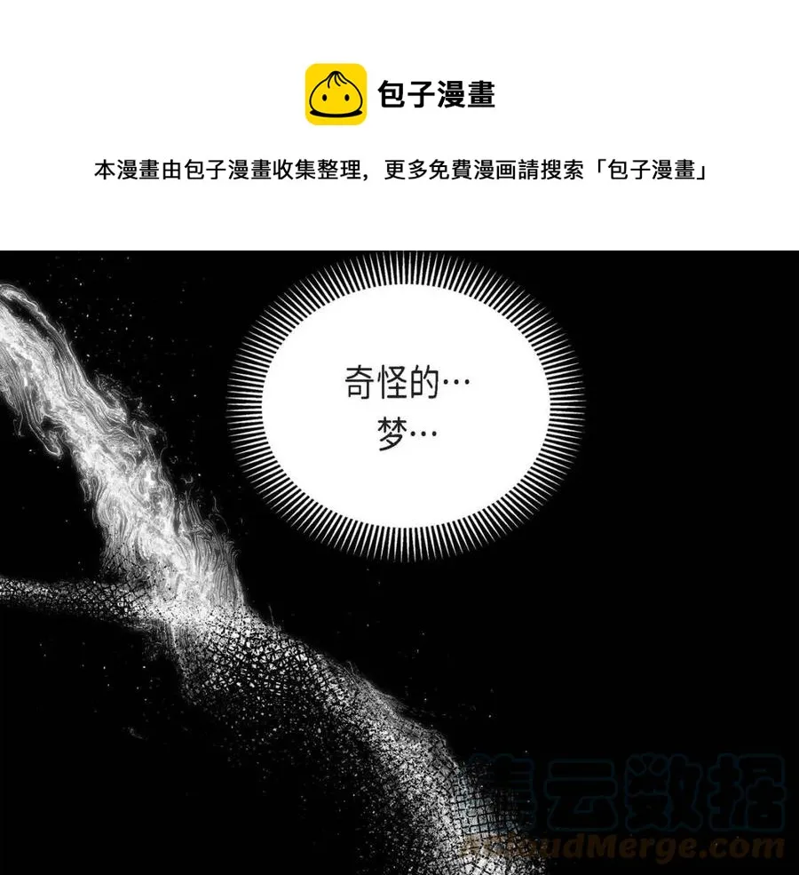 第23话 奇怪的梦 第17页