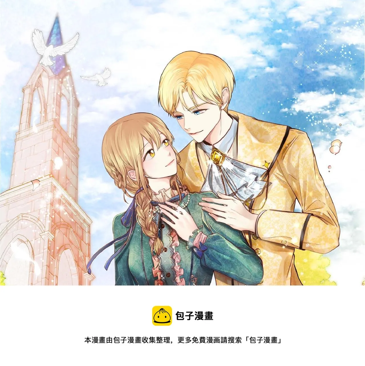第22话 无法压抑的感情 第13页