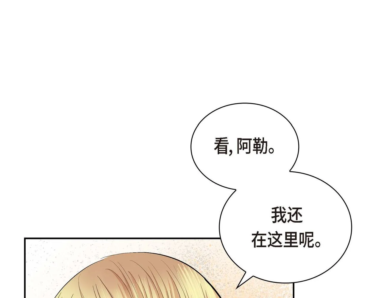 第22话 无法压抑的感情 第72页