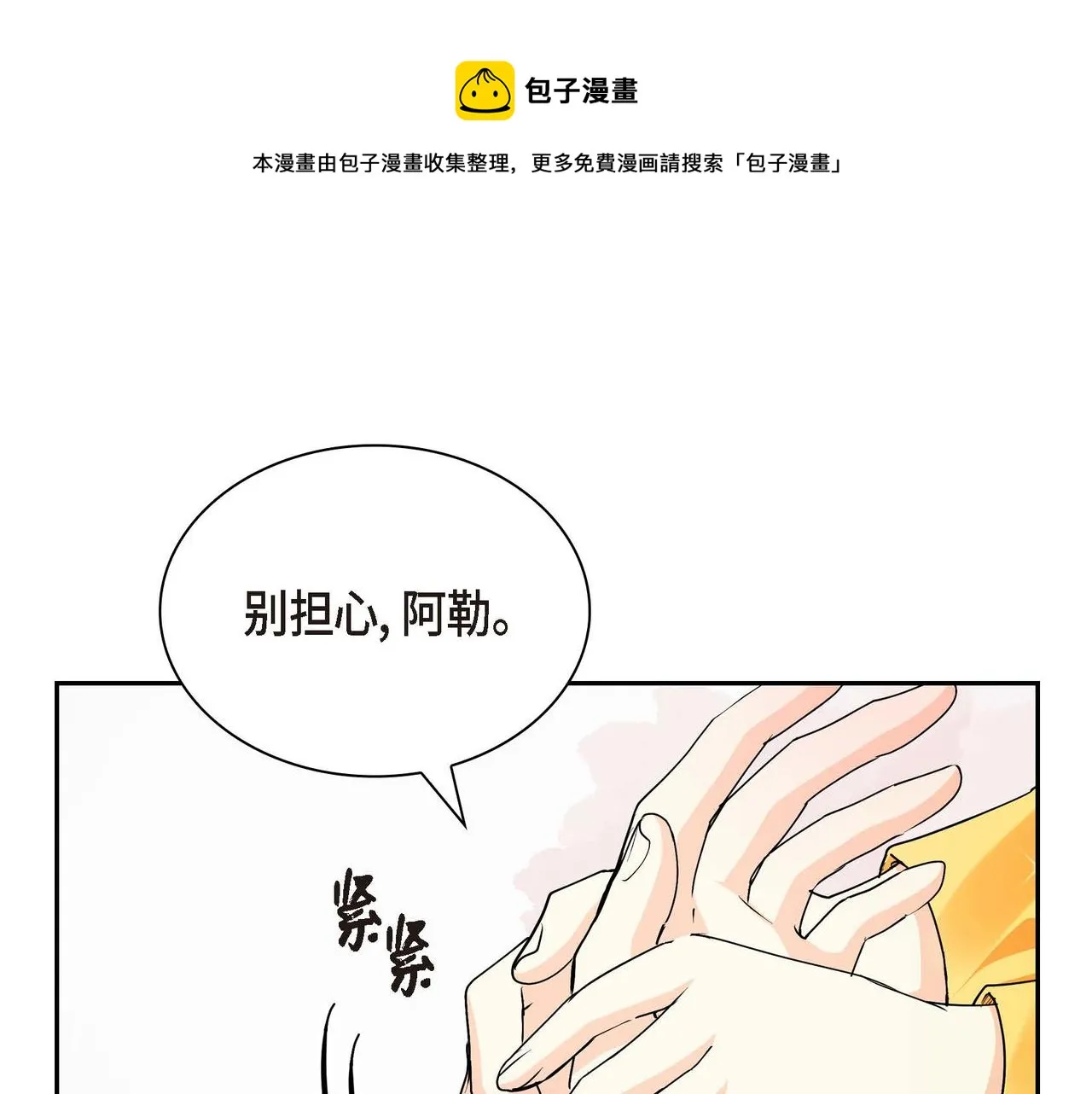 第22话 无法压抑的感情 第77页
