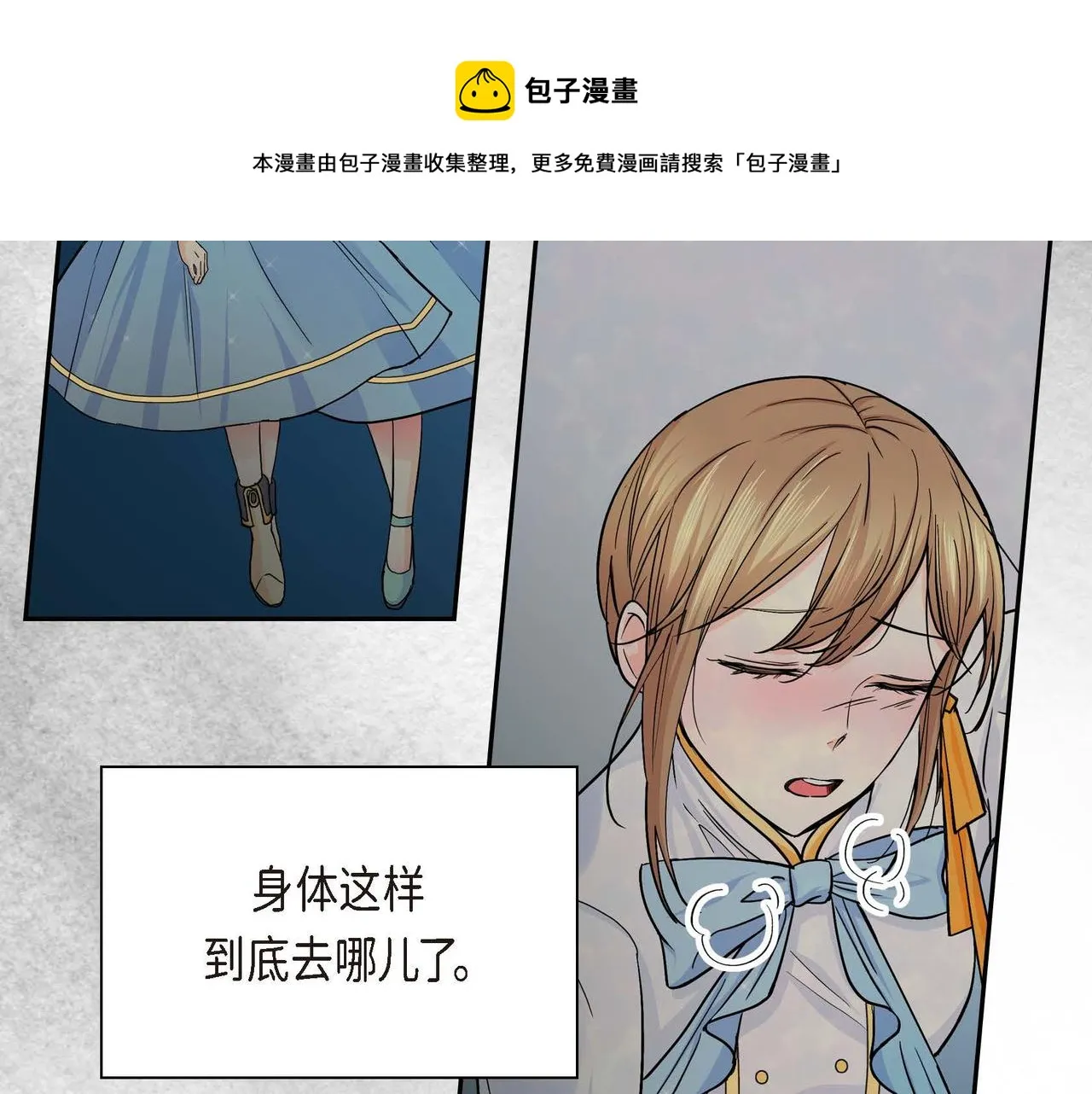 第21话 不要抛弃我 第5页