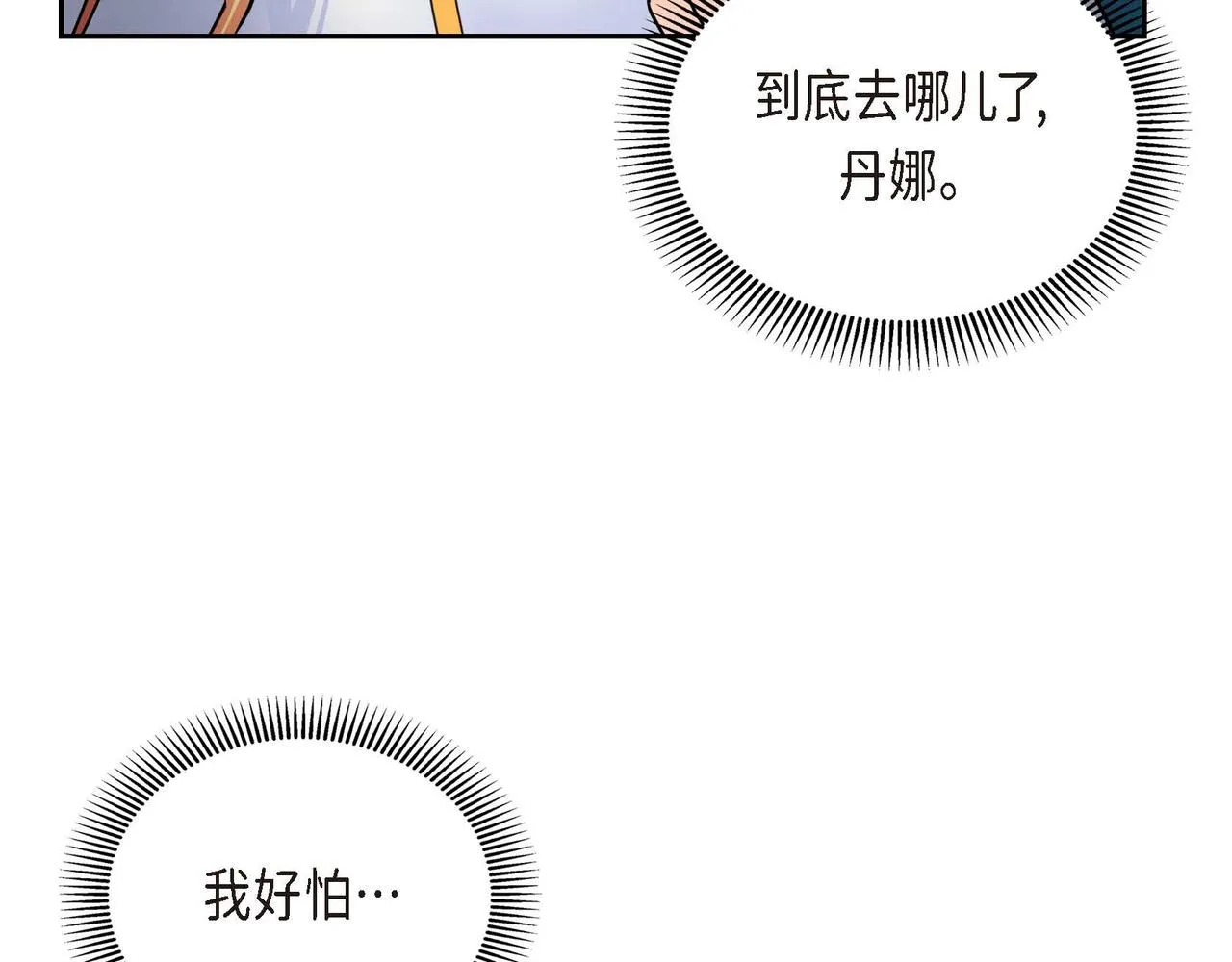 第21话 不要抛弃我 第27页