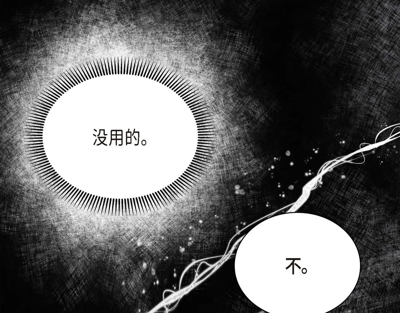 第21话 不要抛弃我 第98页