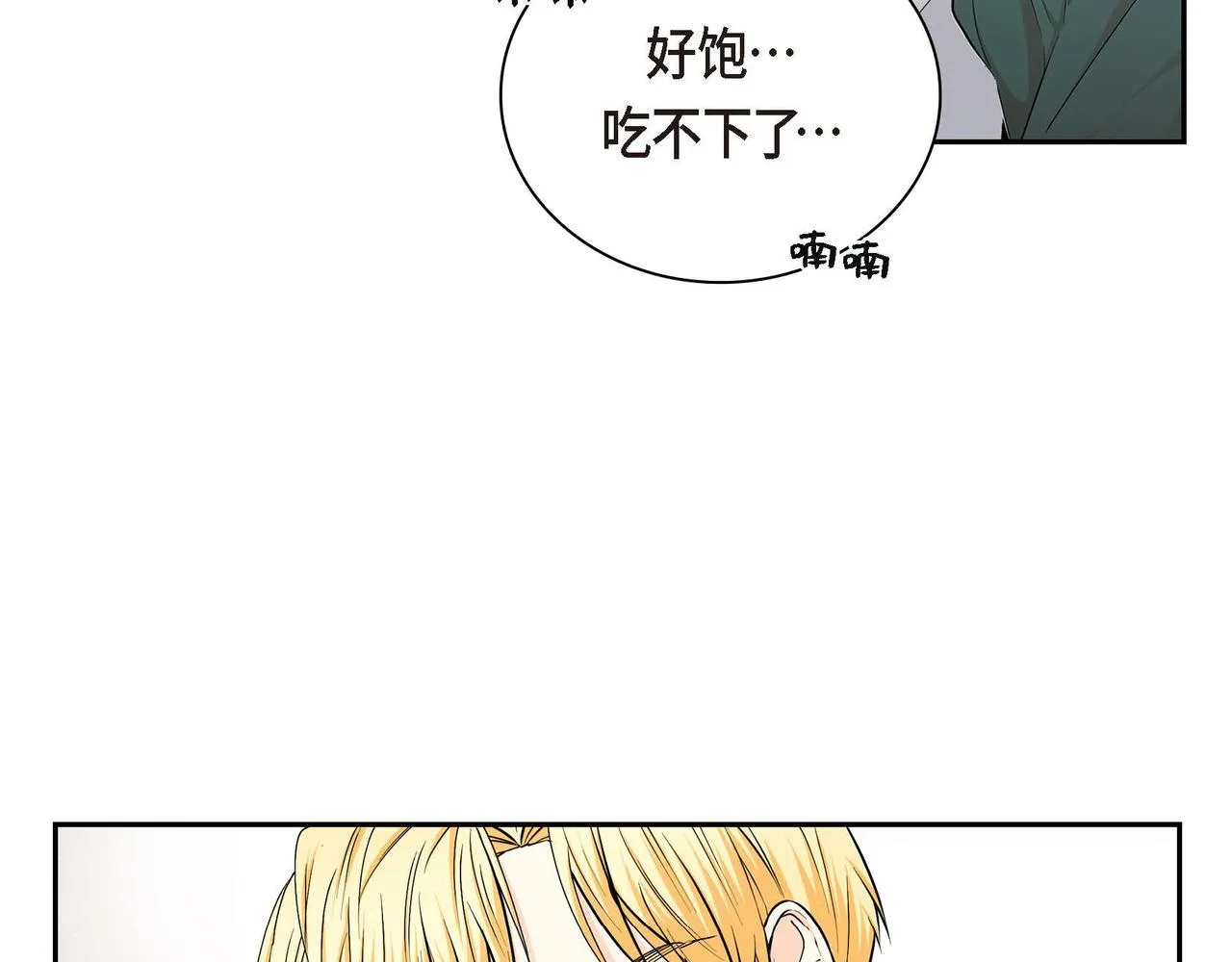 第21话 不要抛弃我 第143页