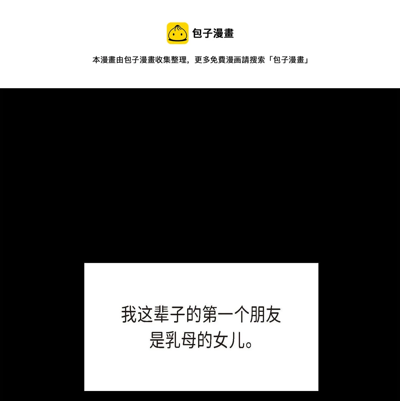 第19话 只是想交朋友 第1页