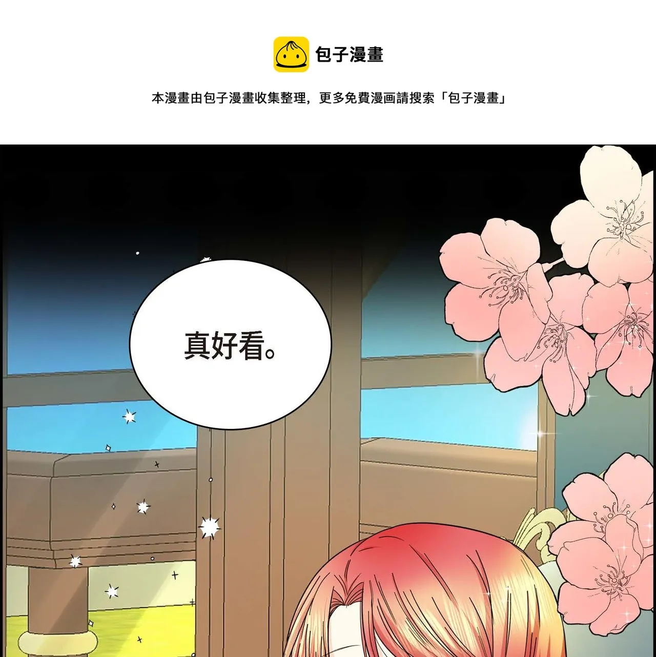 第19话 只是想交朋友 第5页