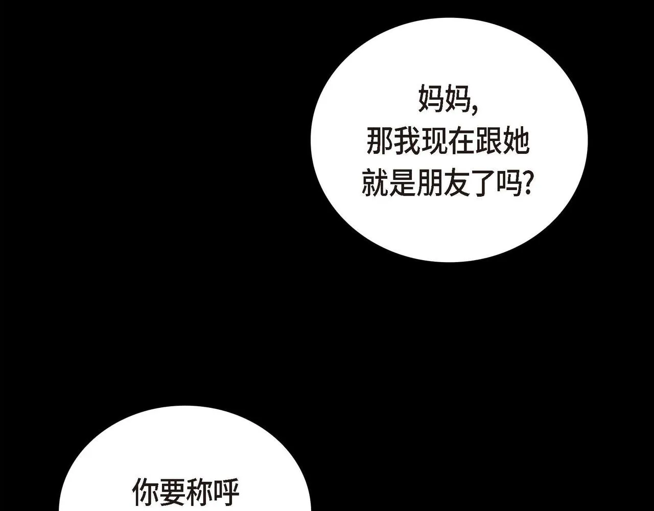 第19话 只是想交朋友 第15页
