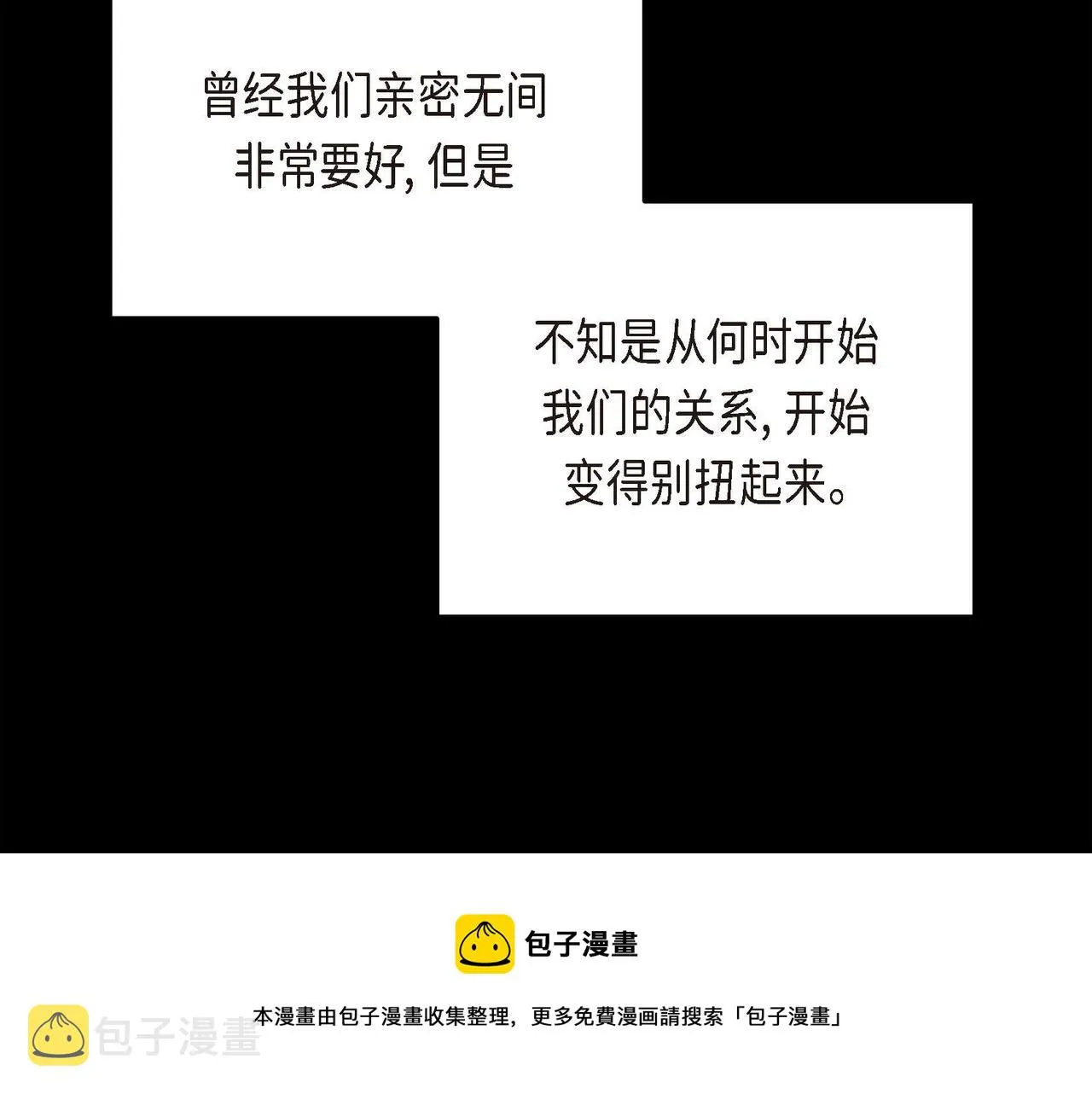 第19话 只是想交朋友 第29页
